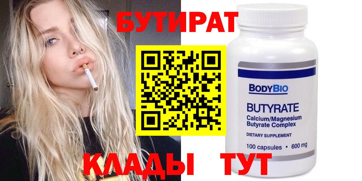БУТИРАТ бутик  Вход с VPN  Бутират  Старая Русса 