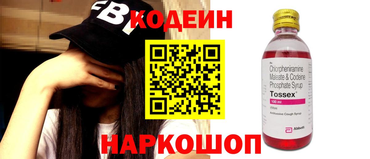 Кодеиновый сироп Lean напиток Lean (лин) Старая Русса