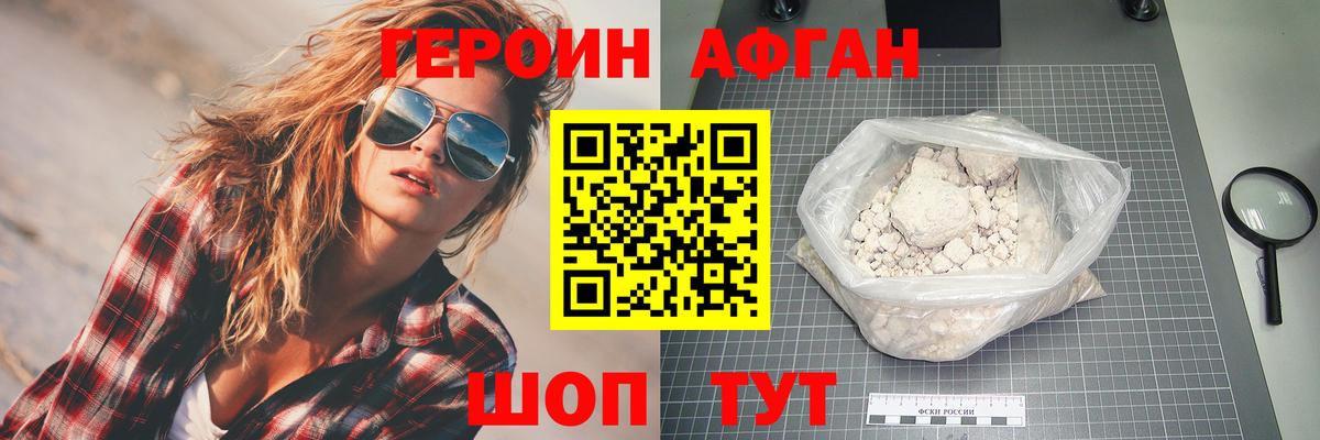 Героин VHQ Старая Русса