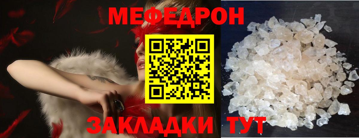 Меф Старая Русса