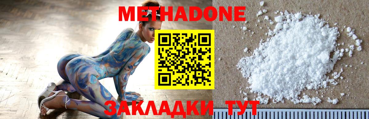 Метадон methadone Старая Русса