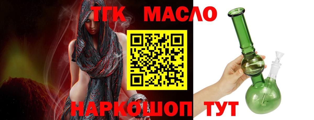 Дистиллят ТГК THC oil Старая Русса